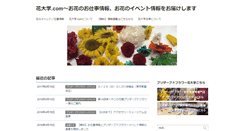 Desktop Screenshot of hanadaigaku.com
