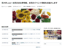 Tablet Screenshot of hanadaigaku.com